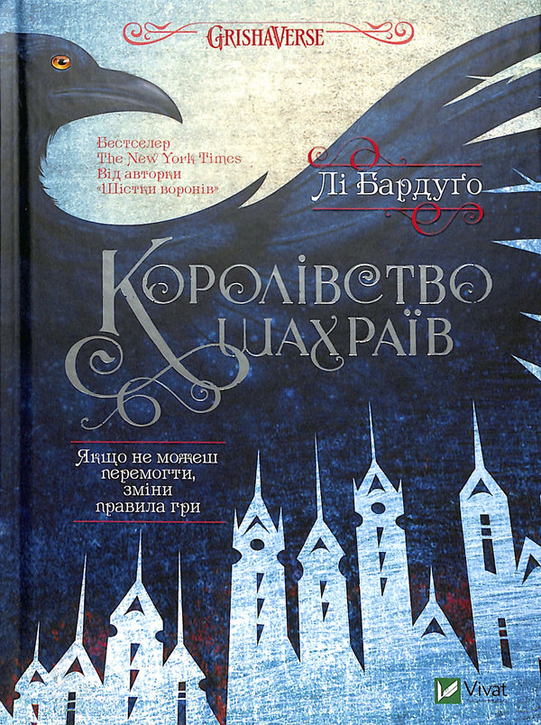 Il regno dei truffatori